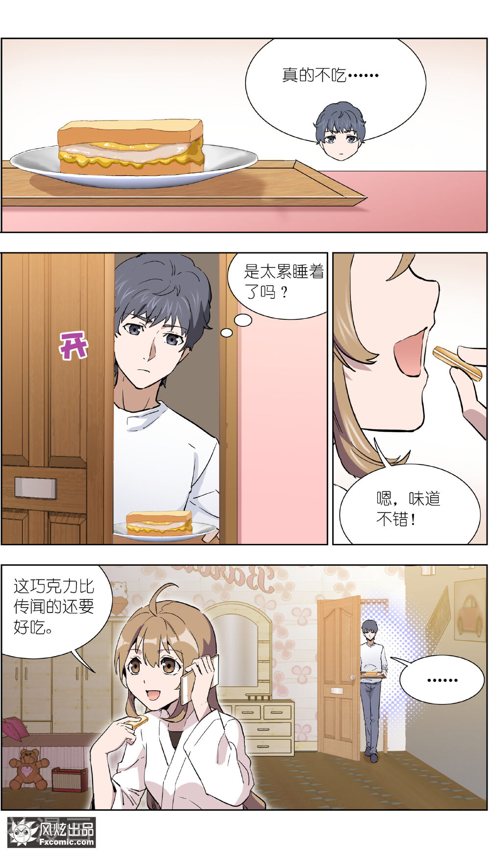 案发现场禁止恋爱韩漫全集-第18话2 初战告捷无删减无遮挡章节图片 